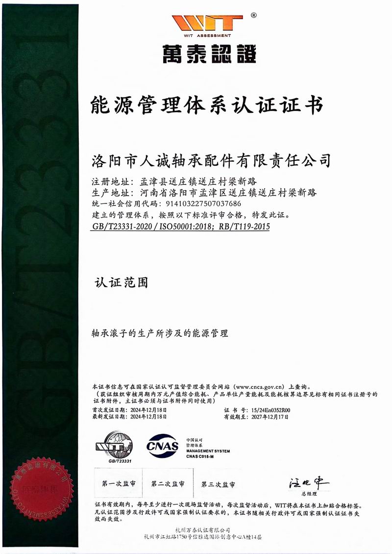 能源管理體系認證證書(shū)