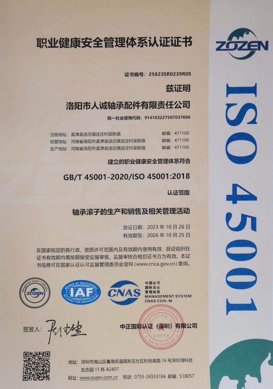 職業(yè)健康安全管理體系認證證書(shū)